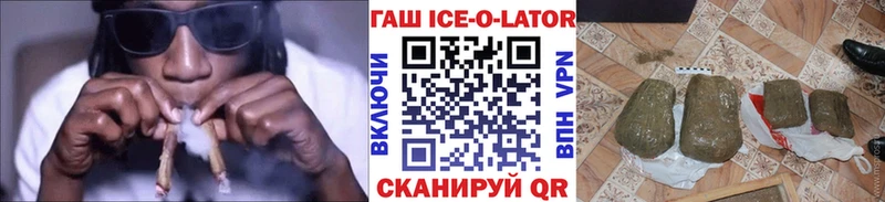 ГАШ ice o lator Дигора